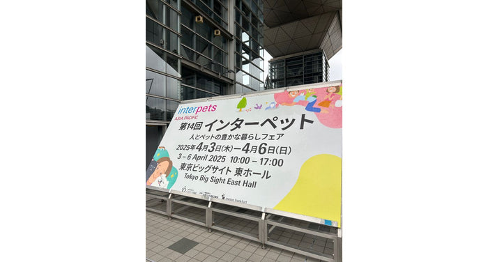 イベントレポート｜第14回 インターペット2025東京に出展しました